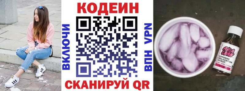 Купить  Звенигород  Кодеин Purple Drank 